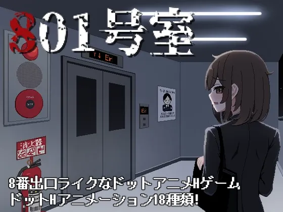 Room 801