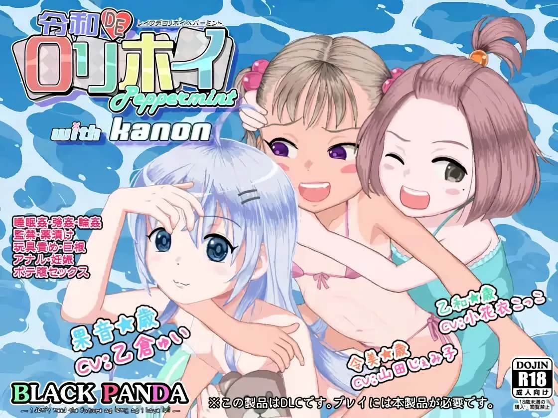 Reiwa DE Lolihoi Peppermint with KANON