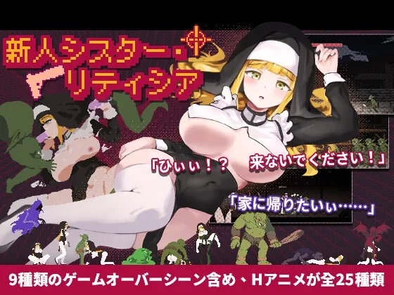 Rookie Sister Leticia