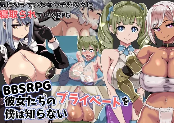 BBS RPG: I Don’t Know Their Private Lives