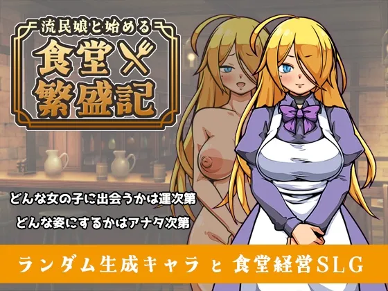 Starting a Prosperous Diner with Vagrant Girls
