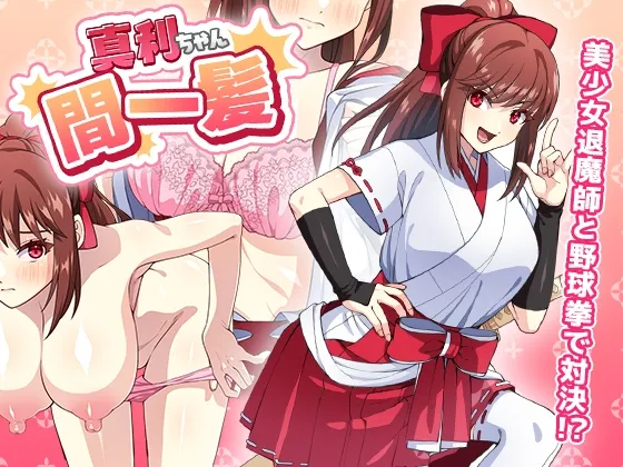 Mari-chan's Close Call