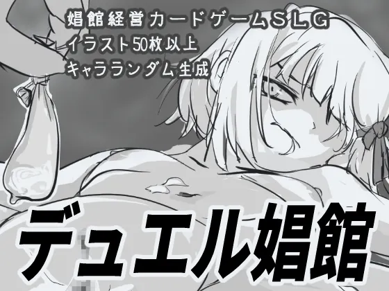 Duel Brothel