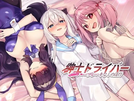 Gentleman Driver ~Uninhibited Lewd Conduct~