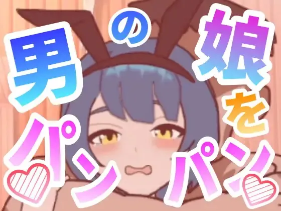 Fucking a trap/otoko-no-ko (femboy) hard in Erofura-style