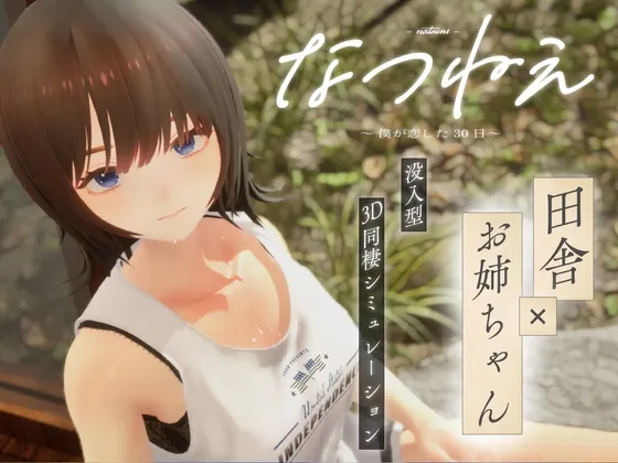 Natsunee ~The 30 Days I Fell in Love~