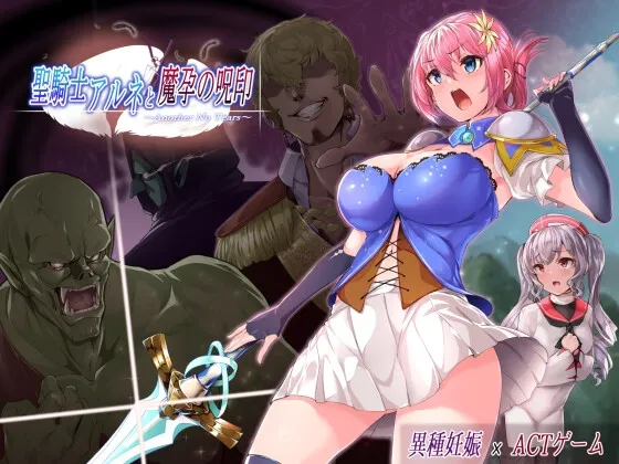 Holy Knight Arne and the Demonic Pregnancy Curse Mark ~Another No Tears~