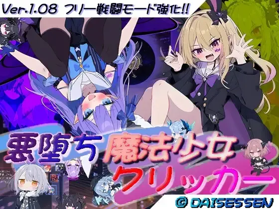 Akuochi Mahou Shoujo Clicker (Evil-Fallen Magical Girl Clicker)