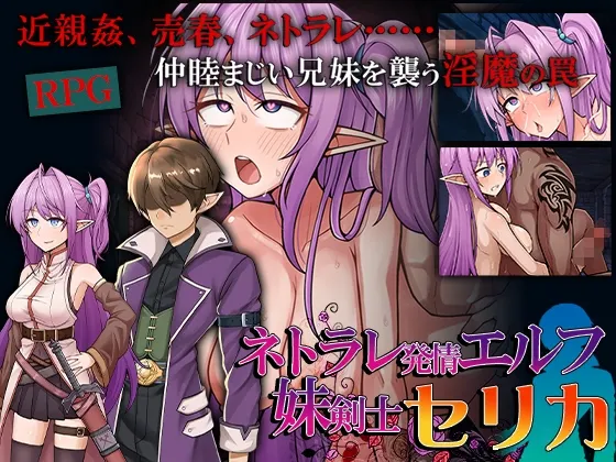 NTR Estrus Elf Sister Swordswoman Celica