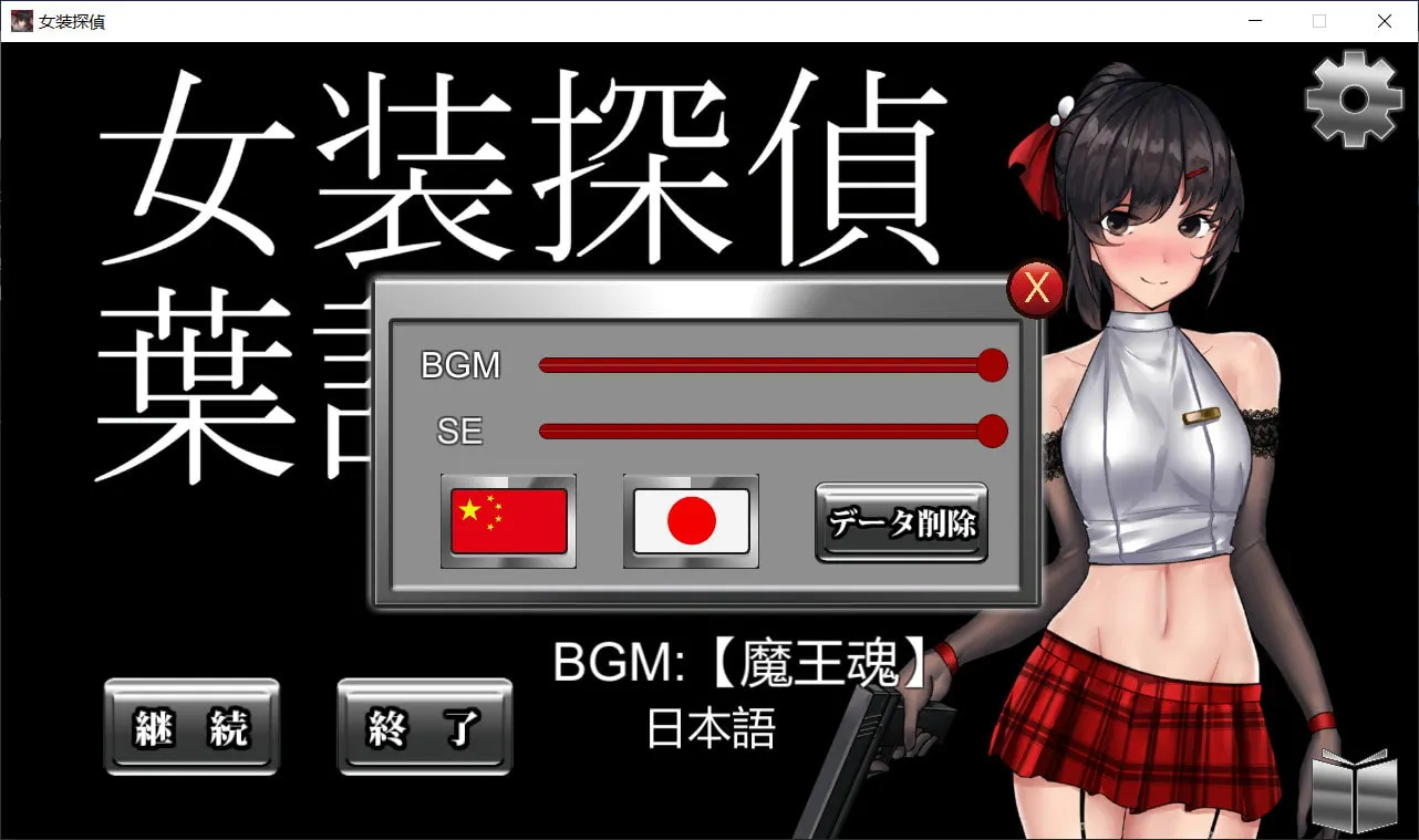 The Crossdressing Detective