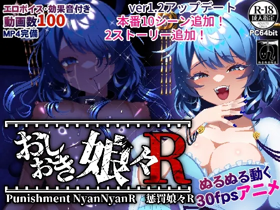 Oshioki Nyan-Nyan R