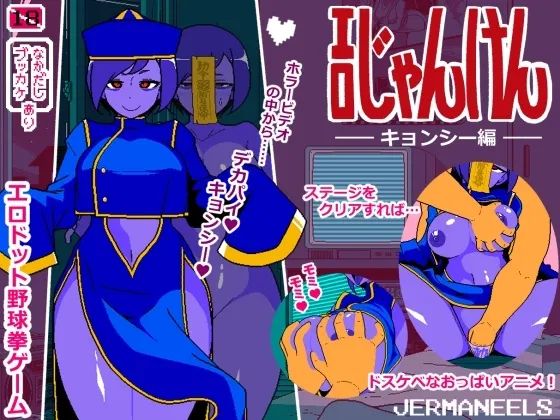 Erotic Rock-Paper-Scissors: Kyonshi Edition