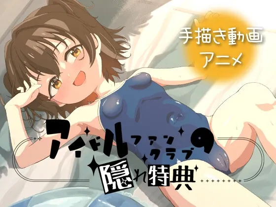 Hidden Benefits of the Idol Fan Club