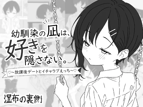 My Childhood Friend Nagi Doesn't Hide Her Love ~After-School Dates and Lovey-Dovey Sex~