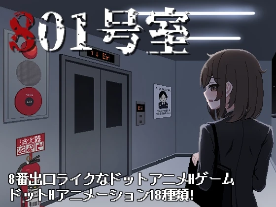 Room 801