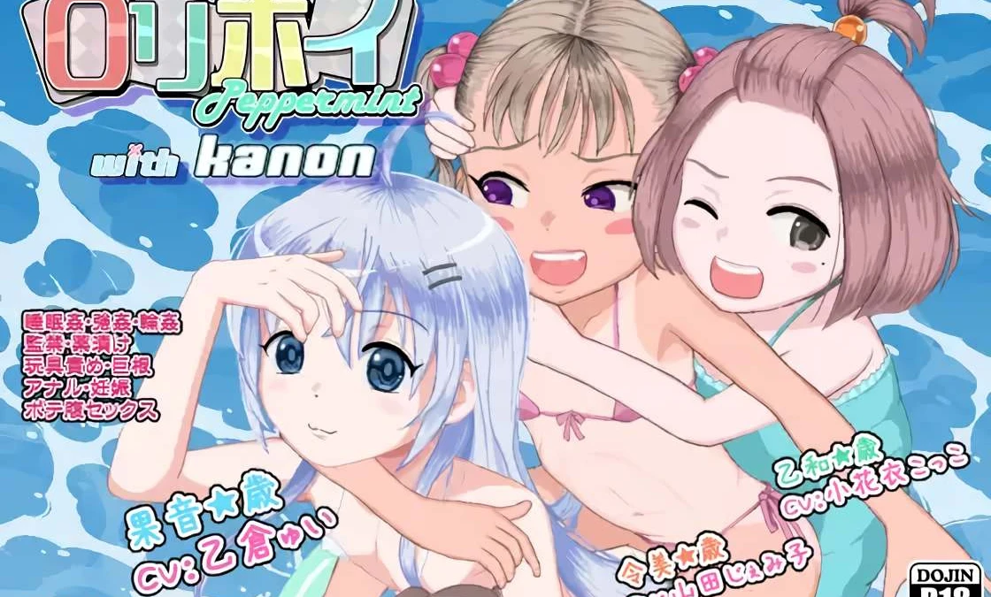 Reiwa DE Lolihoi Peppermint with KANON