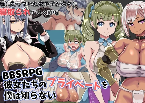 BBS RPG: I Don't Know Their Private Lives