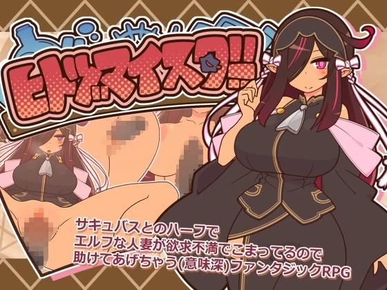 Hitozuma Meister!