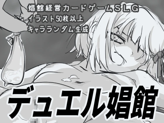 Duel Brothel