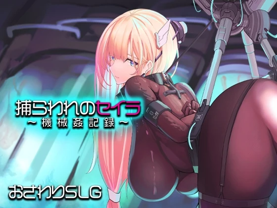 Captive Seira ~Machine Rape Records~