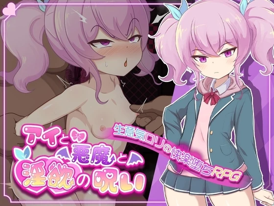 Ai, the Devil, and the Curse of Lust Media