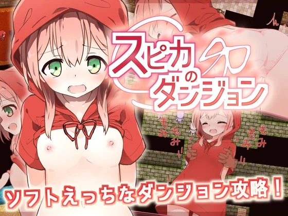 Spica's Dungeon