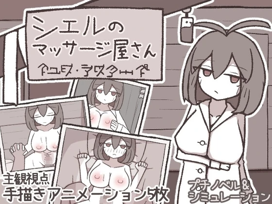 Ciel's Massage Shop Media