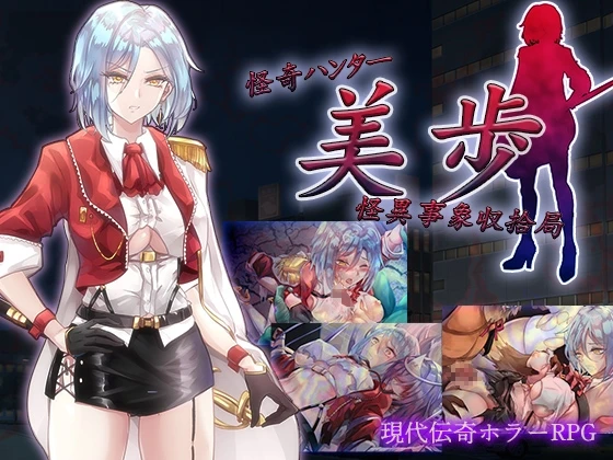 Monster Hunter Miho: Anomalous Phenomena Collection Bureau