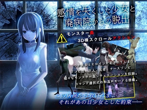 Escape From A Ruined Hospital with a Girl Who Lost Emotion Media