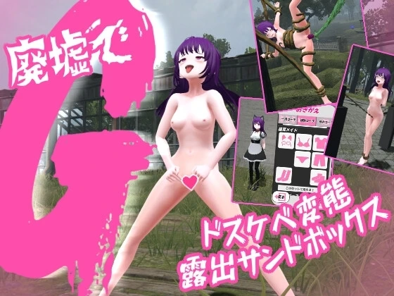G at the Ruins ~Super Perverted Exhibitionist Sandbox~ Media