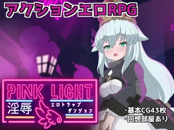 Pink Light: Lewd Humiliation Erotic Trap Dungeon Media