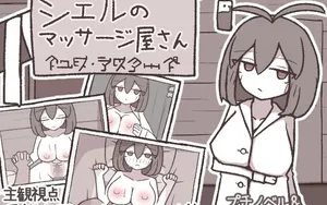 Ciel's Massage Shop thumbnail 1