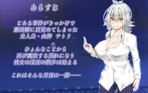 Moonlit Skyclad - Satori-chan's Exposure Walk thumbnail 4