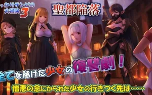 Sanpi's Great Adventure 3 by Mistake thumbnail 1
