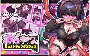 Sickly Cute Ryona Trap Dungeon thumbnail 1