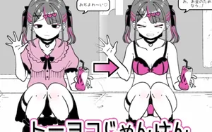Toyoko Janken thumbnail 1