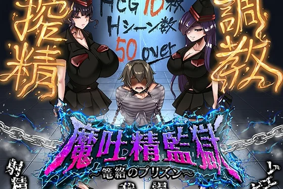 Demonseed Prison ~Prison of Enticement~ Cover