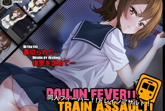 Doujin Fever!! Train Assault! Cover