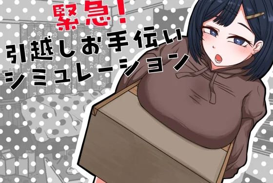 Emergency! Moving Assistance Simulation Cover