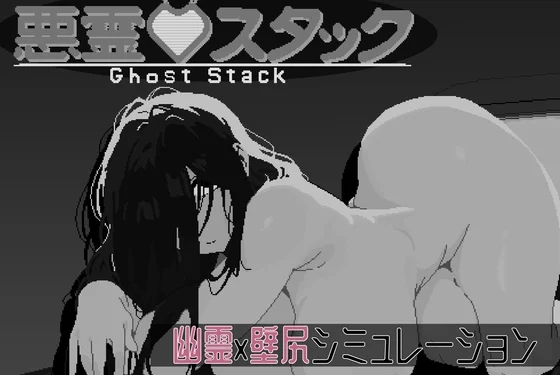 Evil Spirit ♡ Stuck Cover
