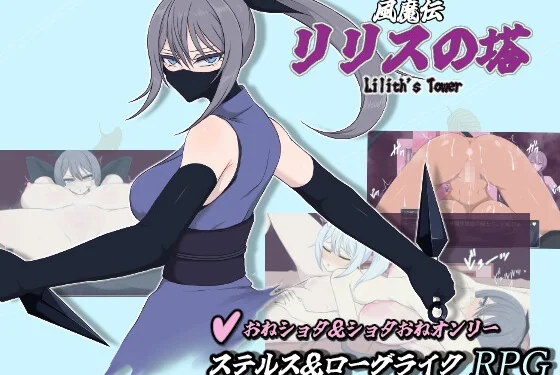 Fuma-den: Lilith's Tower Cover