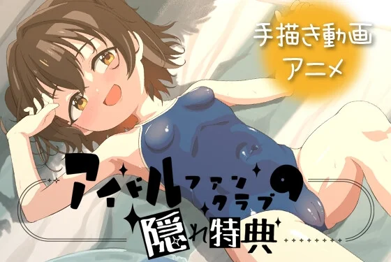 Hidden Benefits of the Idol Fan Club Cover