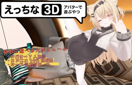 Lewd Avatar Simulator 3D Cover