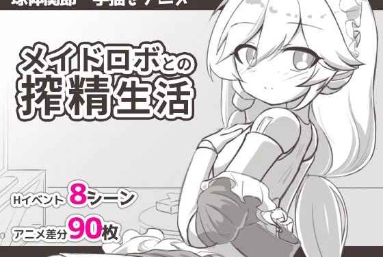 Life of Milking with a Maid Robot Cover