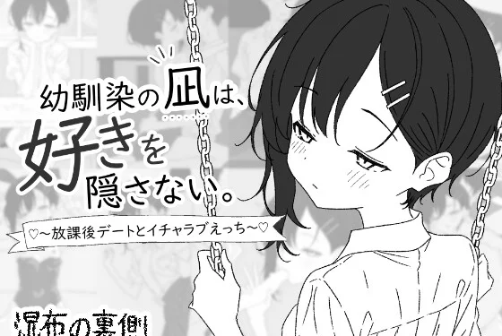 My Childhood Friend Nagi Doesn't Hide Her Love ~After-School Dates and Lovey-Dovey Sex~ Cover