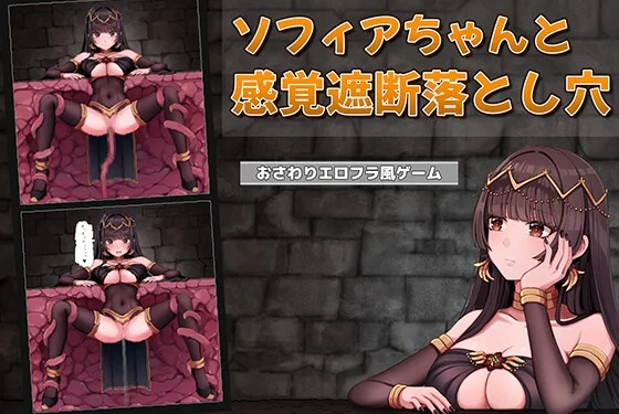 Sophia-chan and the Sensory Deprivation Pitfall Cover