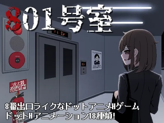 Room 801