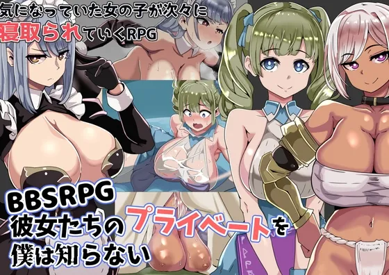 BBS RPG: I Don't Know Their Private Lives