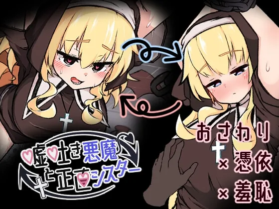 Liar Devil and Honest Sister