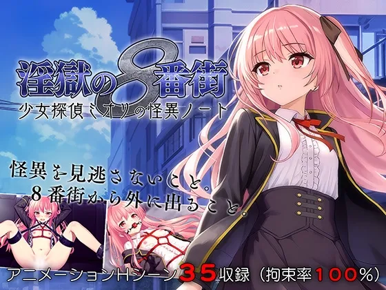 The Lust Prison of 8th Street: Miori the Girl Detective’s Paranormal Notes